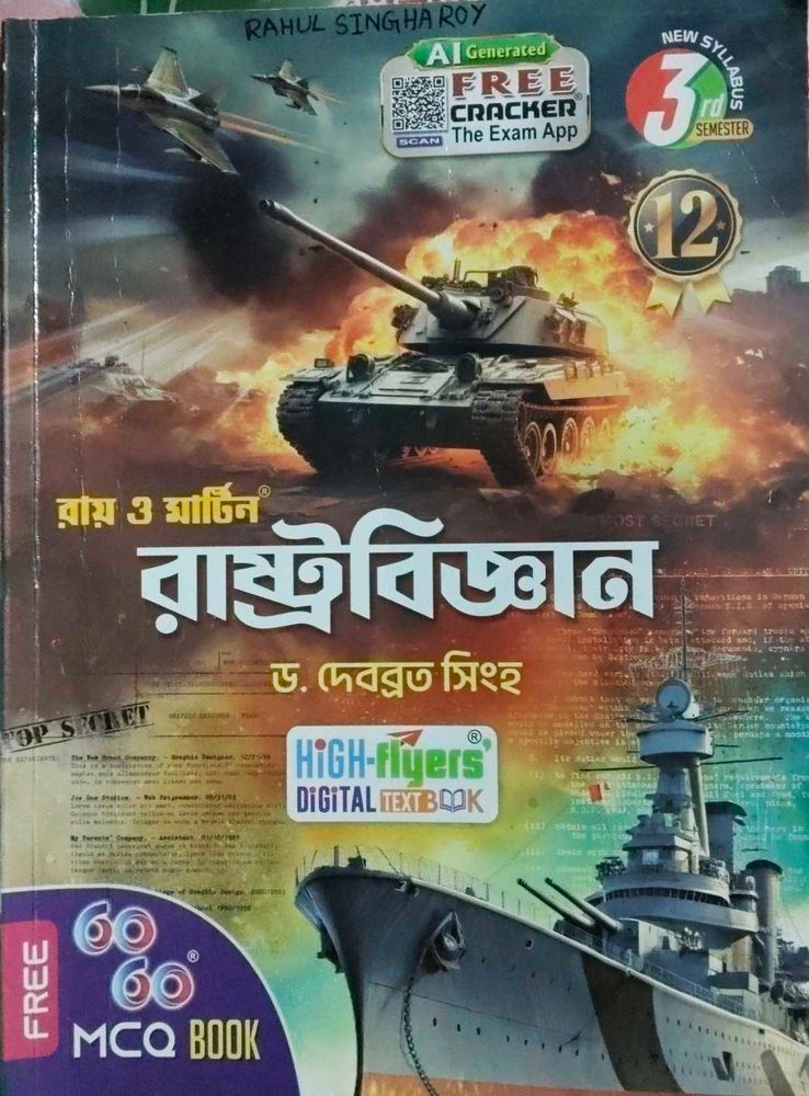 Political Science Bengali Book:Class 12 semester3