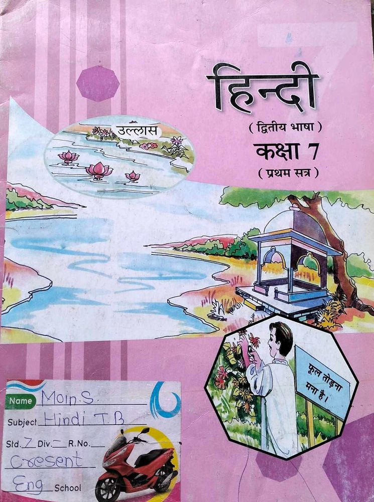 Hindi Textbook - Grade 7