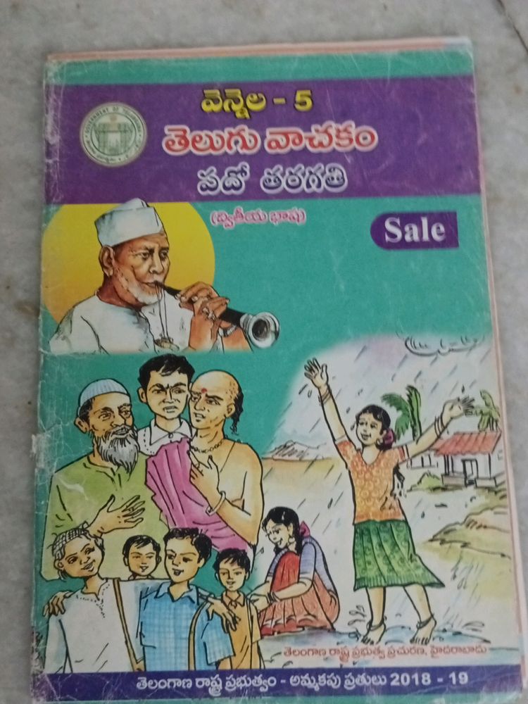 Class X Telugu Textbook