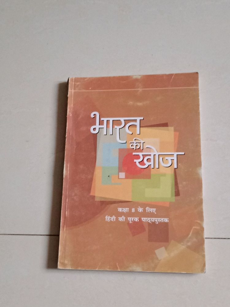 Hindi text Book 8 th Std.