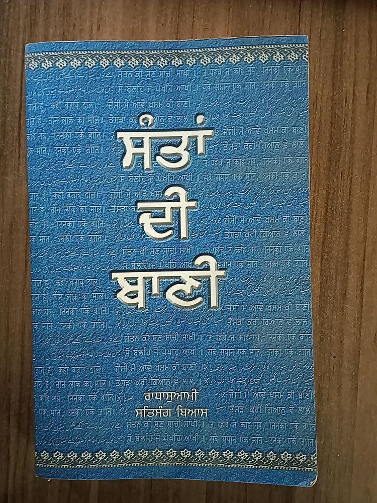 Santan Di Baani Radha Soami Beas