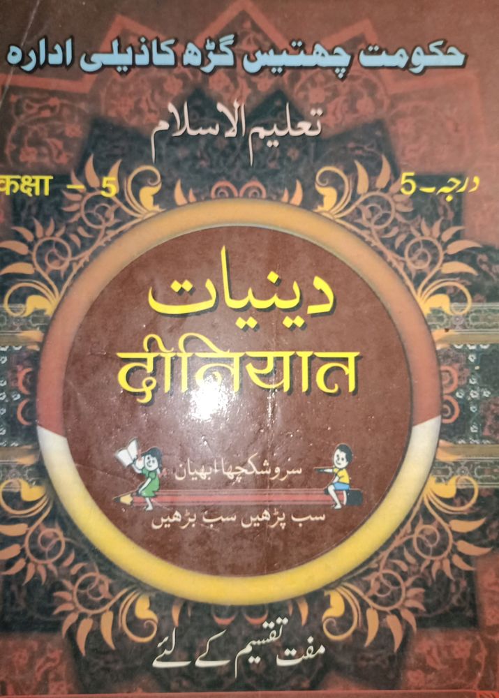 Islamic Text Book