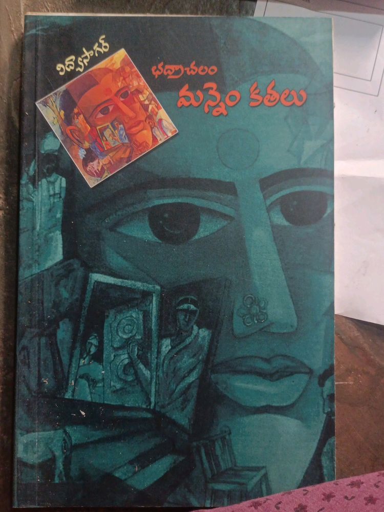 భద్రాచలం మన్నెం కథలు