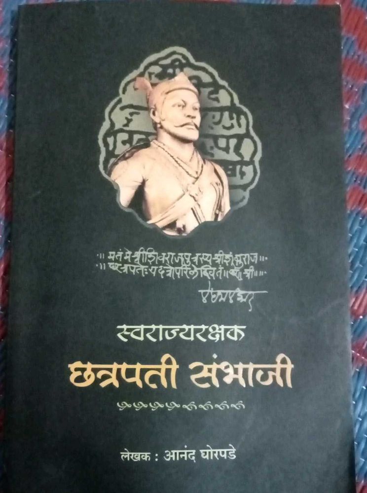 Swarajyarakshak Chhatrapati Sambhaji Book