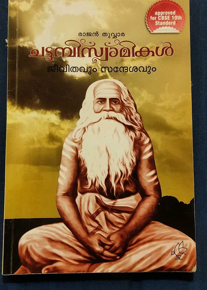 Malayalam Chattambi Swami Book