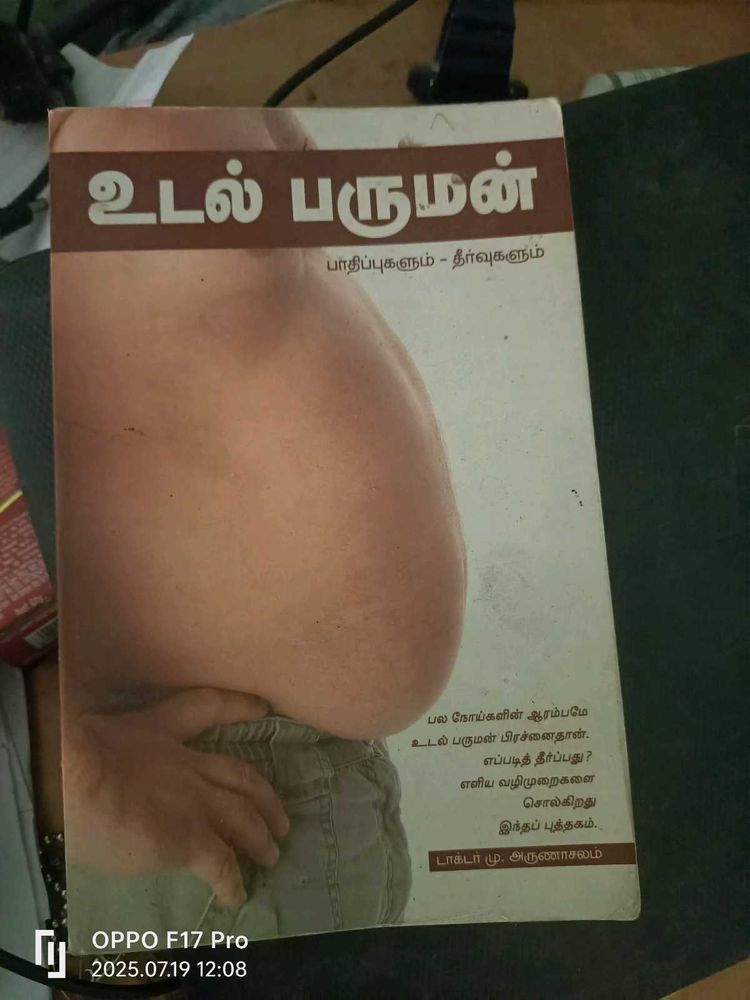 உடல் பருமன் Book