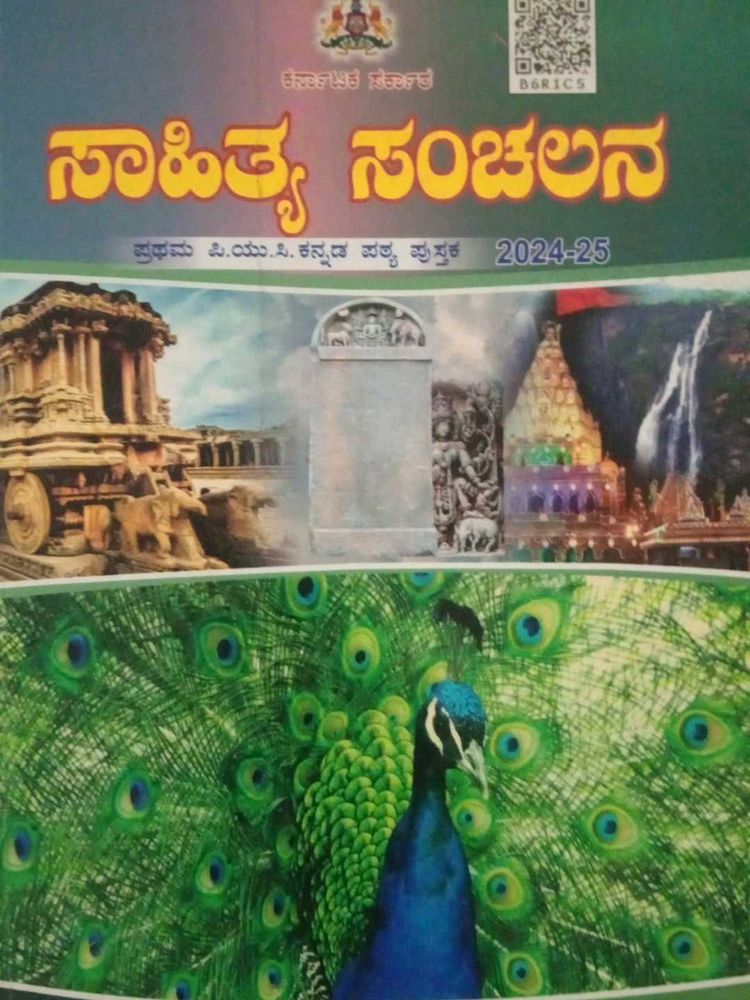 Sahitya Sanchalana Kannada Textbook