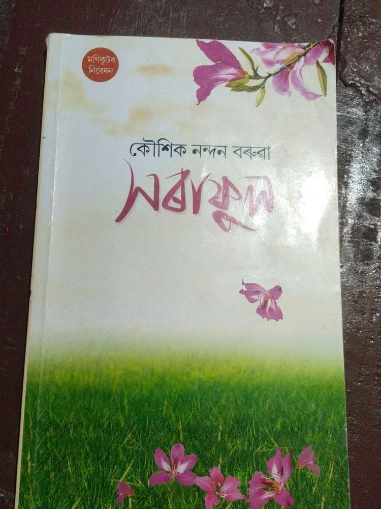 সৰাফুল