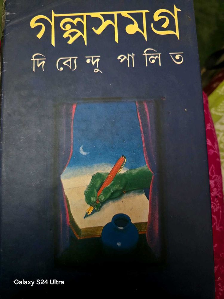 Galpasamagra by Dibyendu Palit