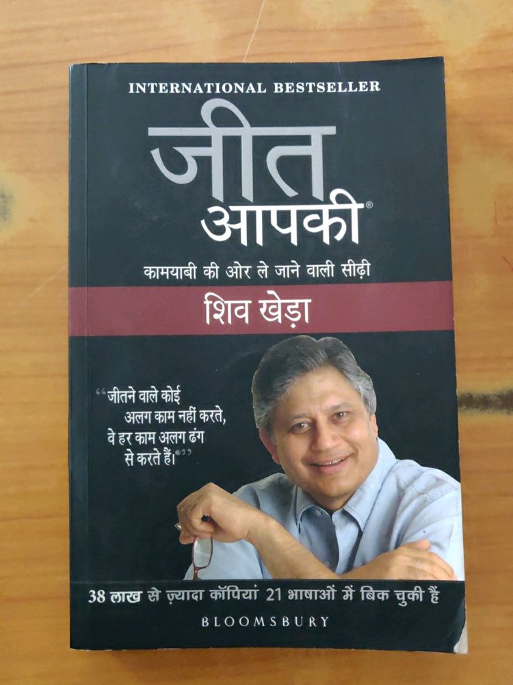Book : Jeet Aapki ( Hindi )  by shiv kheda