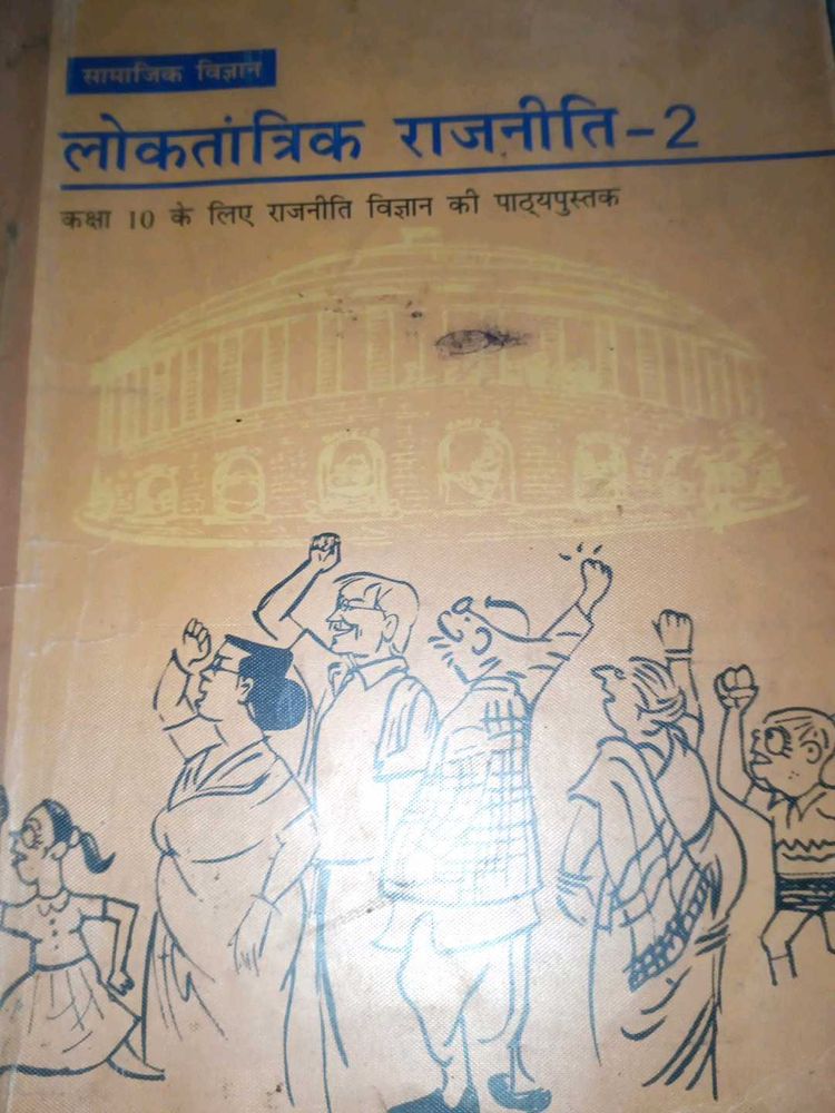 Class 10 Civics Textbook