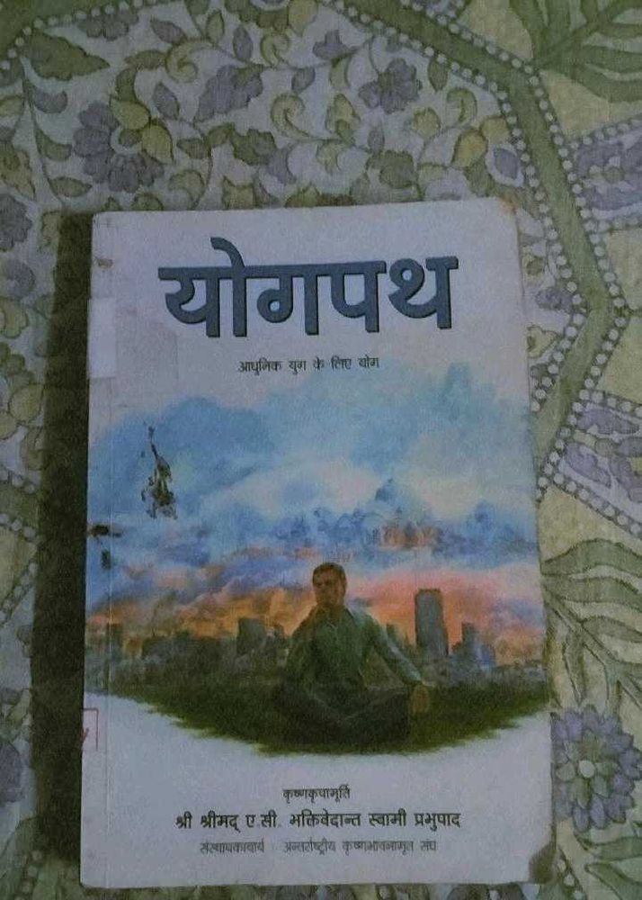 योगपथ book