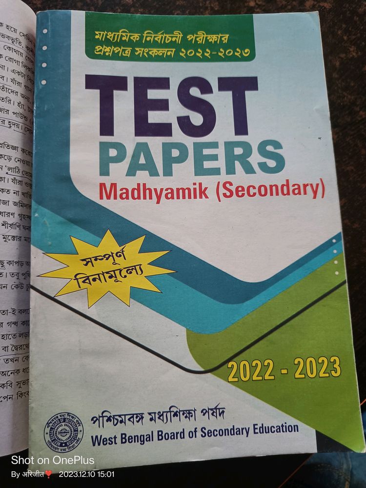 Bengali Best TEST PAPER IN WEST BENGAL