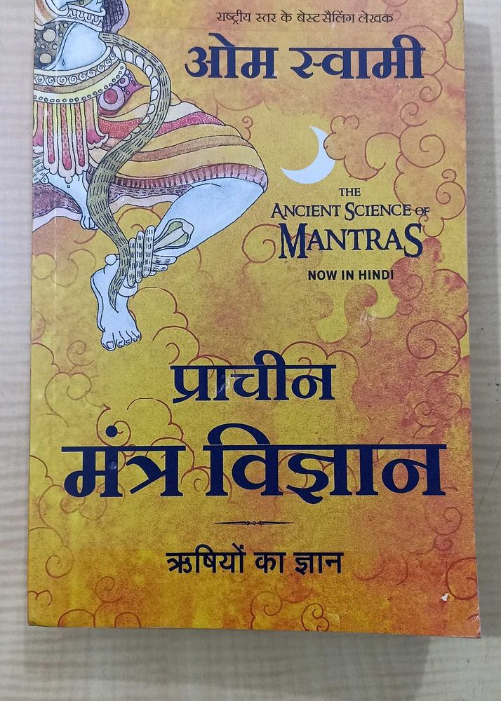 Ancient Science of Mantras by Om Swami (Hindi edit