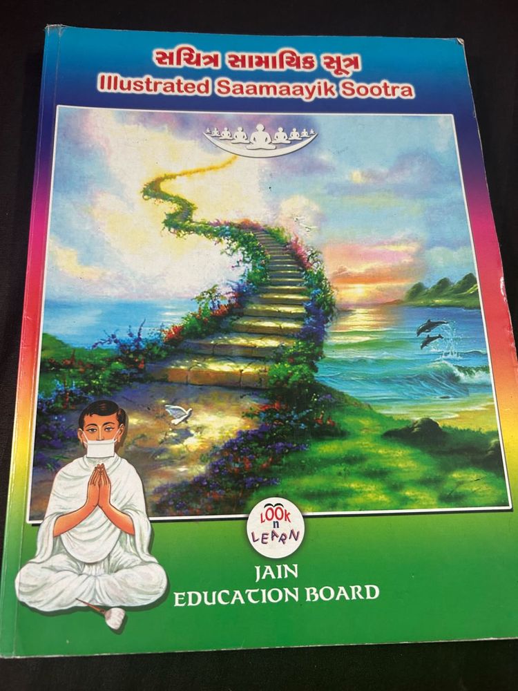 Illustrated Saamaayik Sootra For Kids