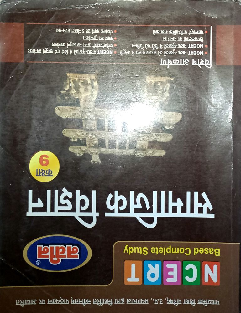 SST Book Of Class 9 In Hindi