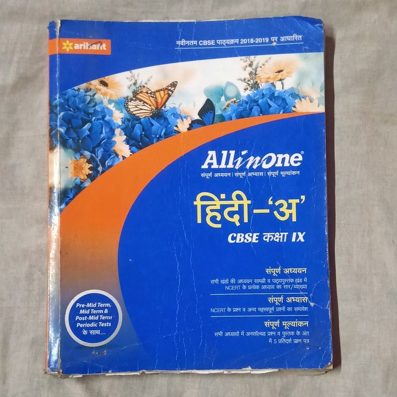 (CLASS-9)CBSE ALL IN ONE HINDI - A