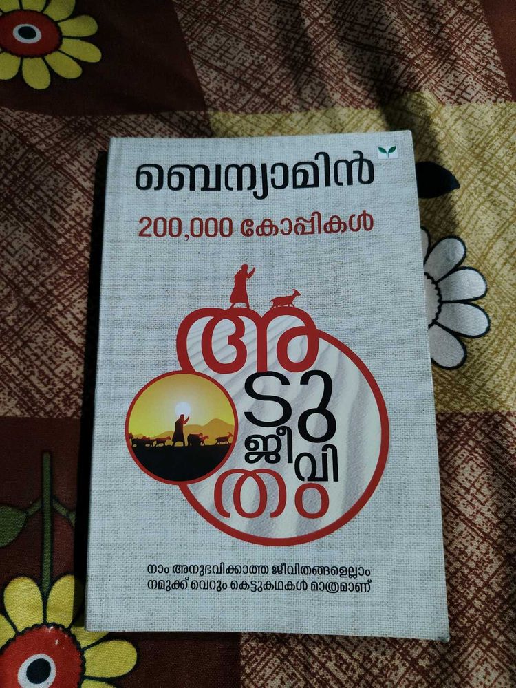 Aadujeevitham by Benyamin