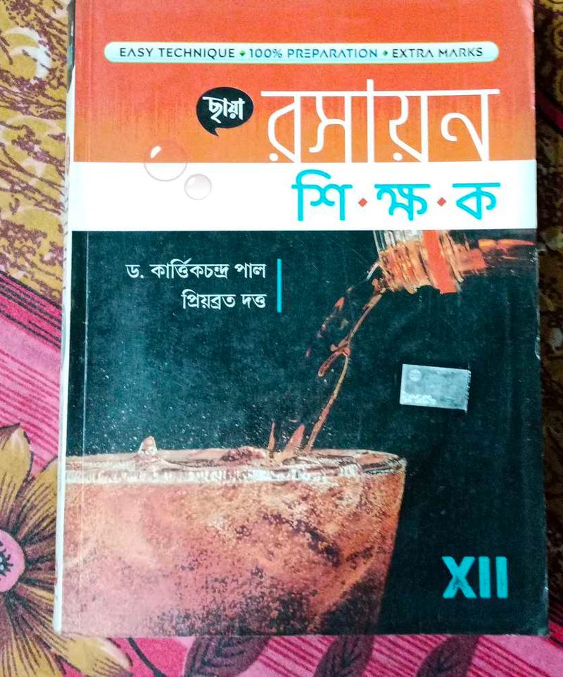 Class XII Textbook