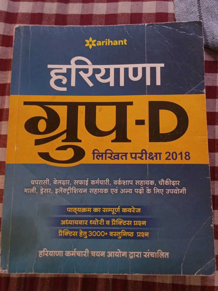HSSC Haryana Group D Government Exam Prep Book