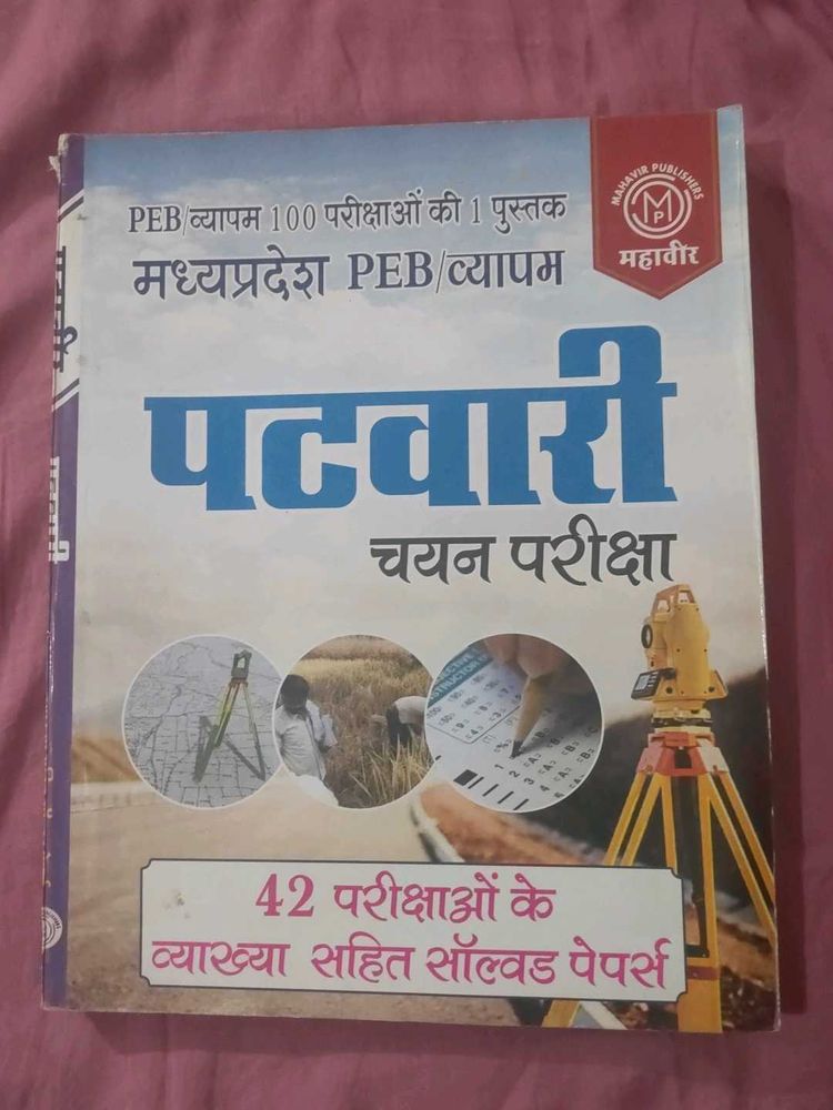 Patwari Chayan Pareeksha Exam Book