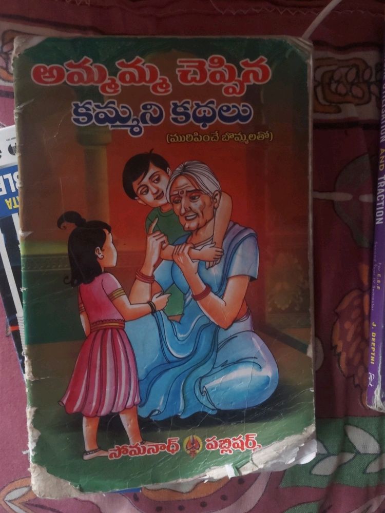 I Am Selling Telugu Story Book Of Old Days