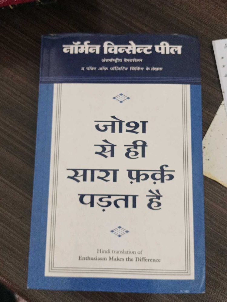 Enthusiasm makes The Difference Hindi Book