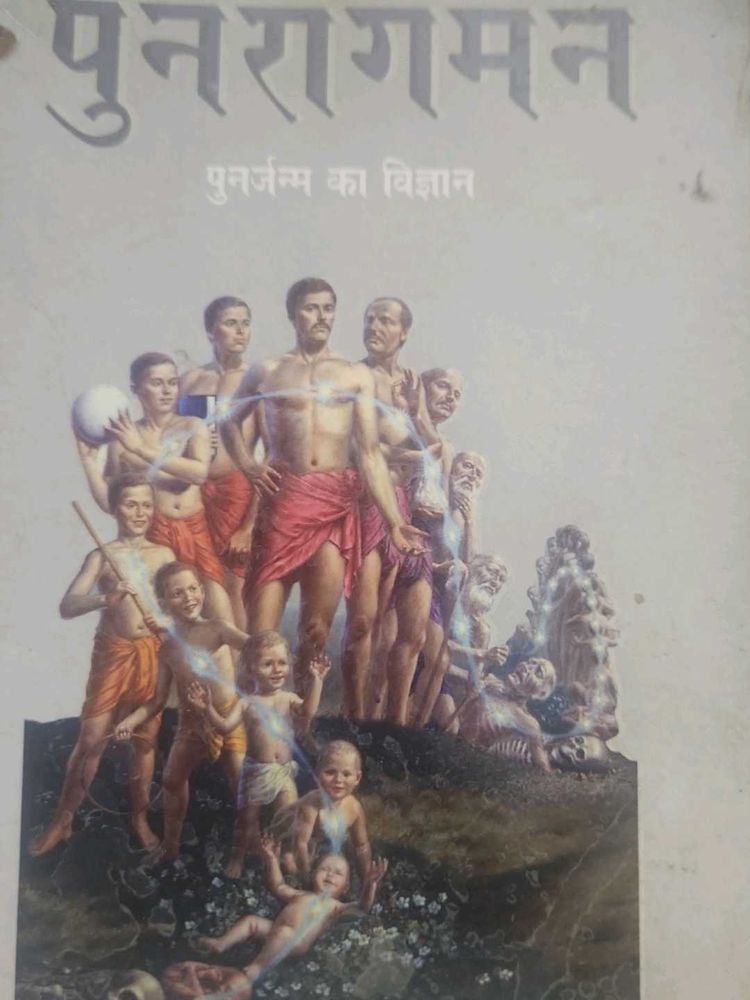 Punaragaman: Reincarnation