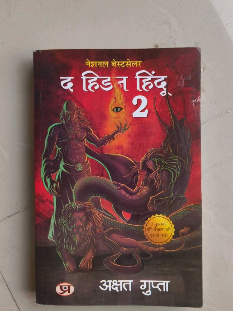 The Hidden Hindu 2 by Akshat Gupta