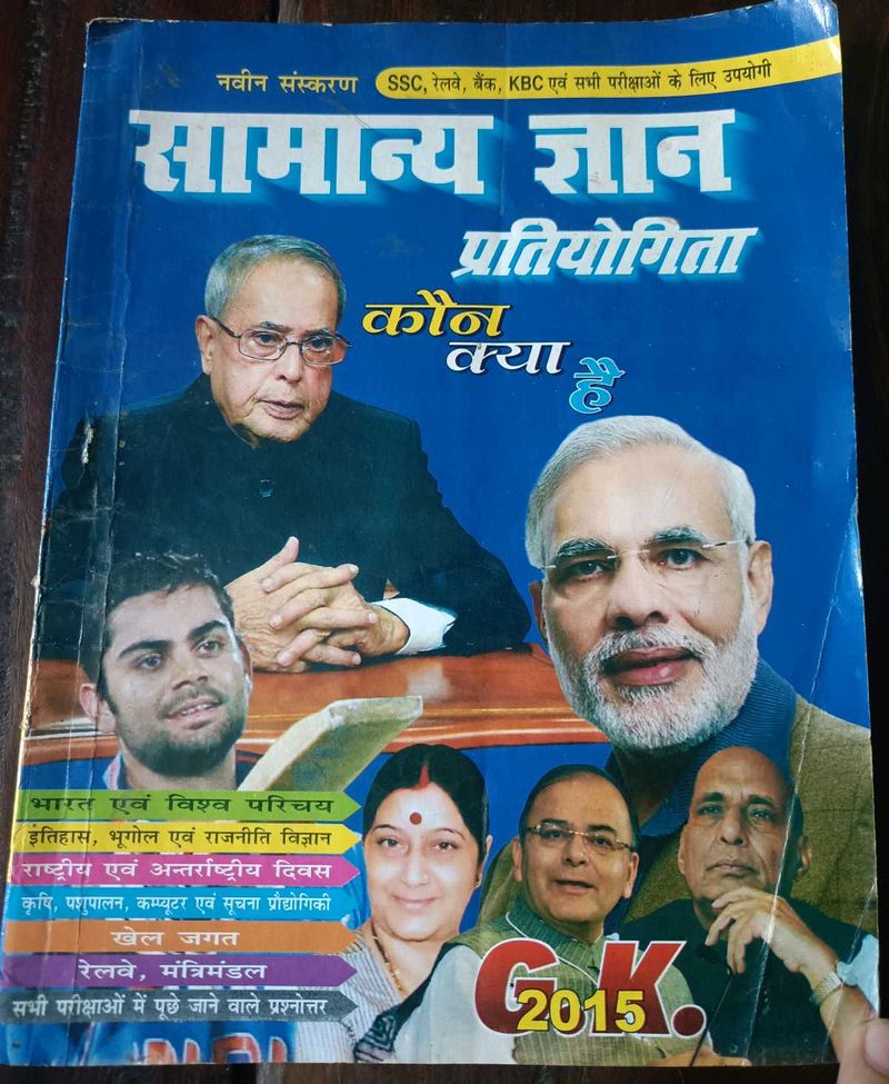 Samanya Gyan Pratiyogita