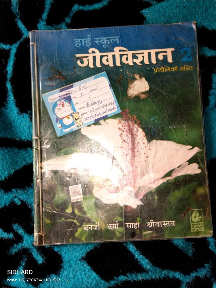 Class 10 Bharti Bhawan Bihar Board Biology Book