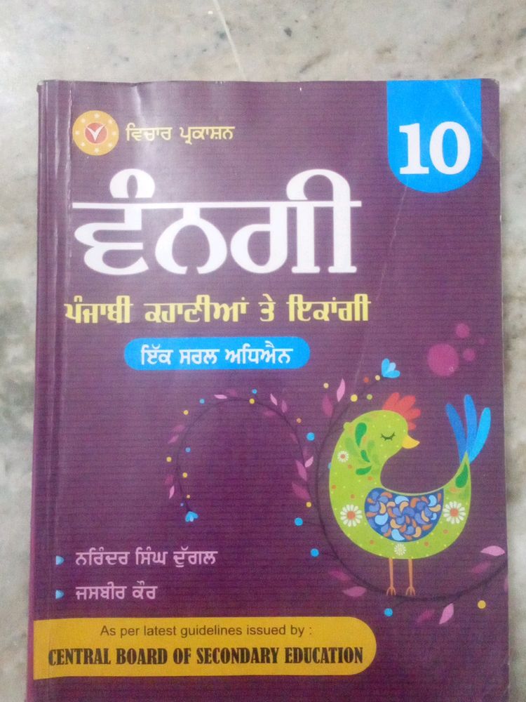 Punjabi Book Vangi 10th Class