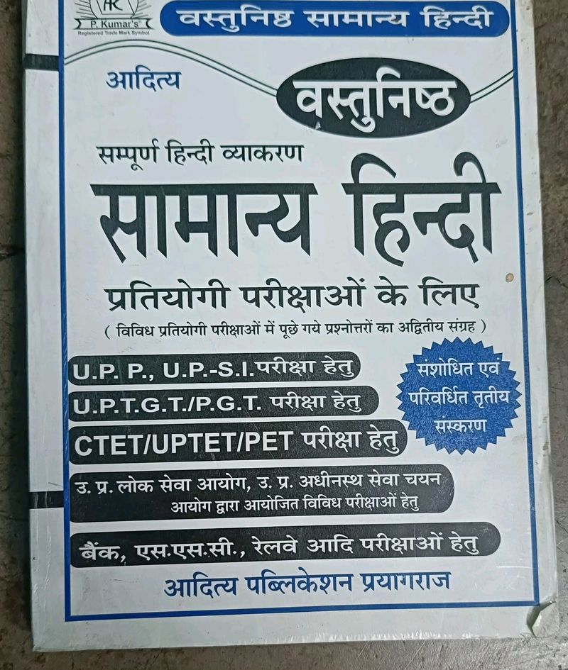 Aditya Publication ( सामान्य हिंदी )