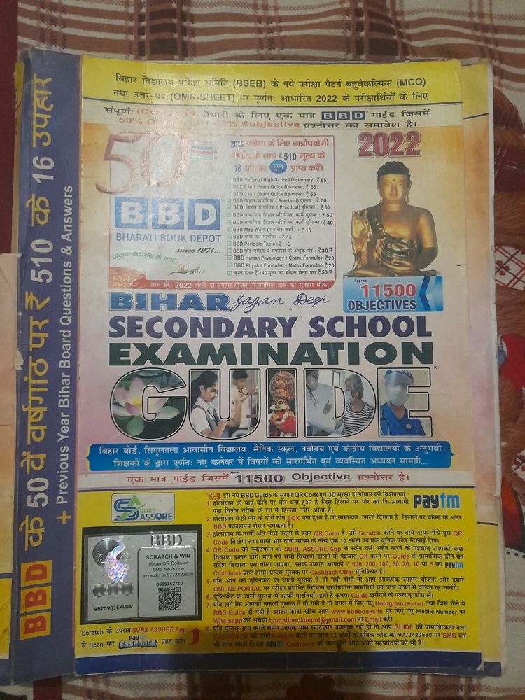 Today&#39;s Offer BBD 10th Bihar Board Guess Paper