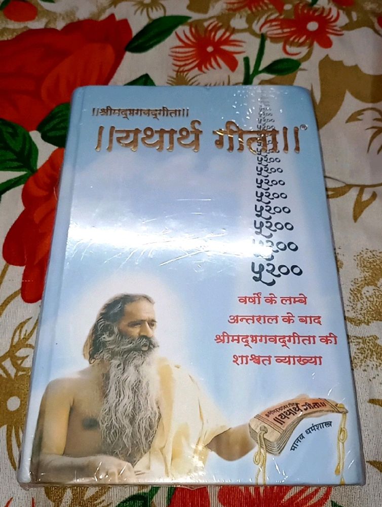1N New Gita (Hindi Version)