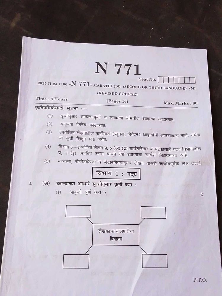 Marathi Exam Paper - N 771