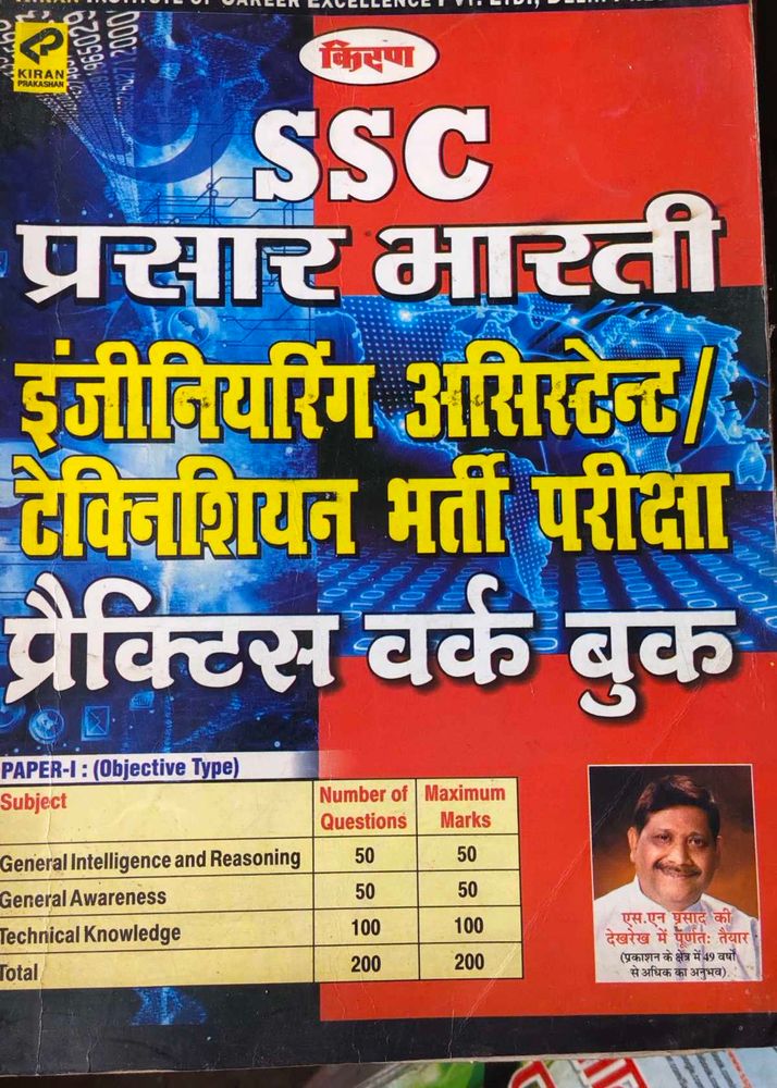 Kiran Publication SSC PRASAR BHARTI old
