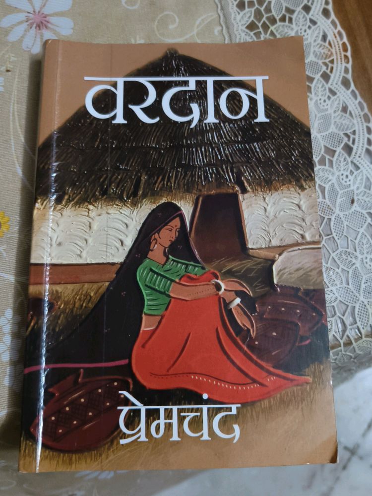 वरदान- प्रेमचंद