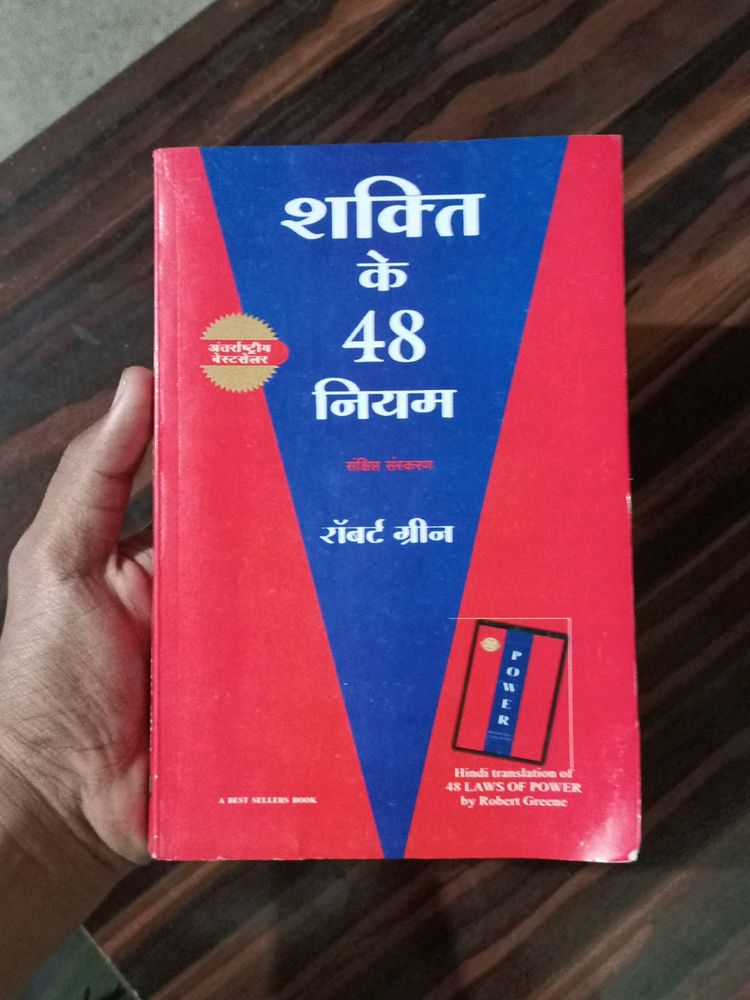Shakti Ke 48 Niyam