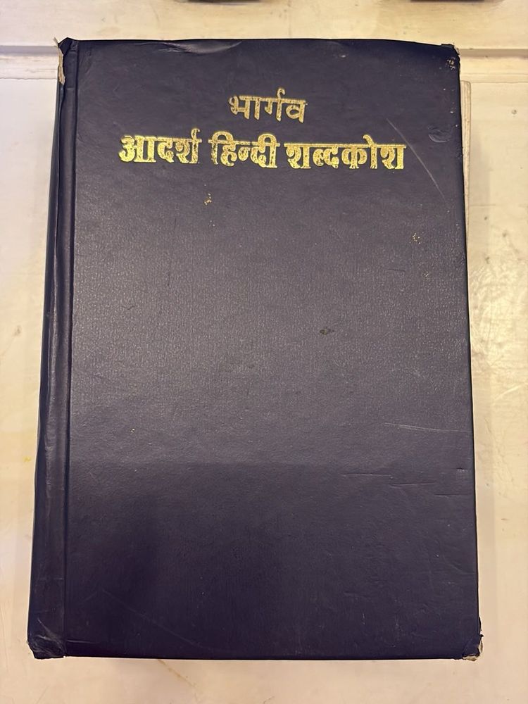 Bhargava Adarsh Hindi Shabdkosh