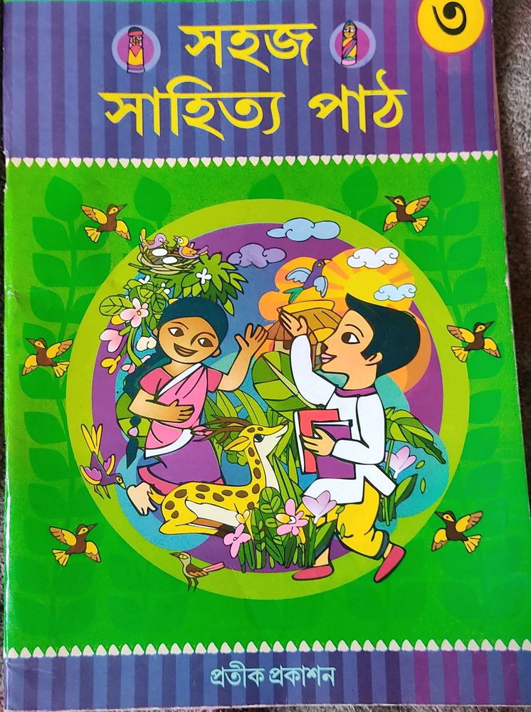 Class 3 Sahaj Sahitya Path Bengali Book.