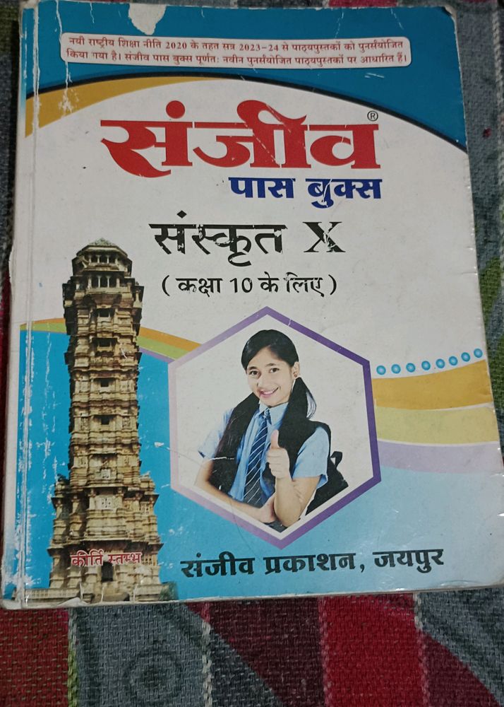 Sanjiv Class10 Pass Book Of Hindi And Sanskrit