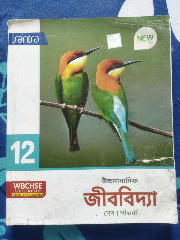 Santra Class 12 Biology Book (Bengali Version)