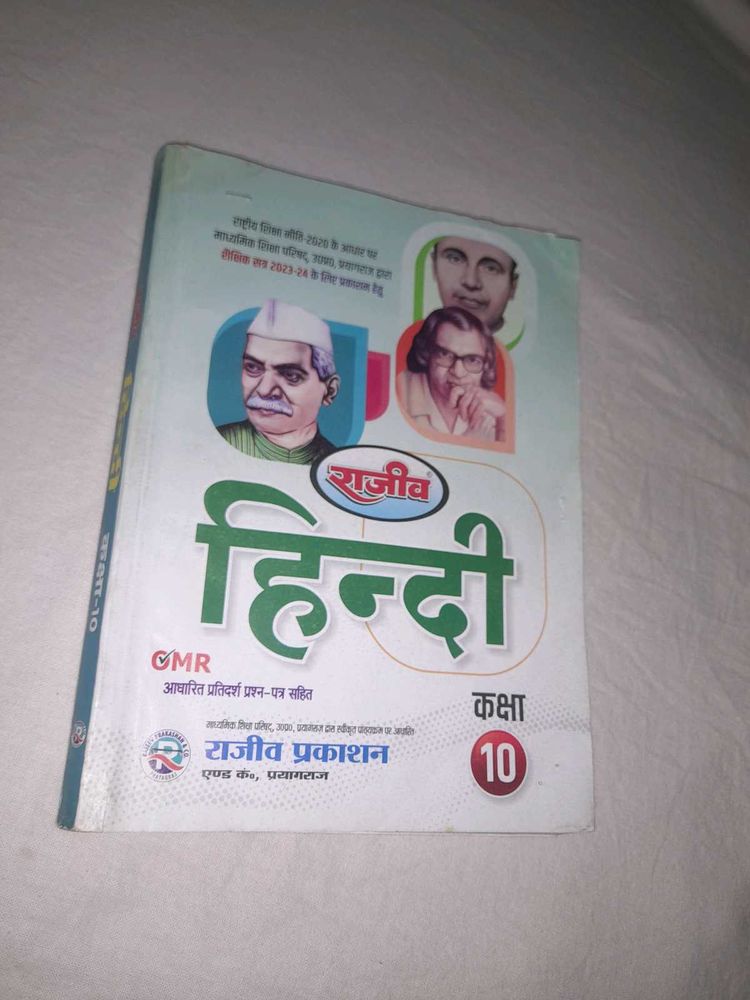 Rajiv Hindi - Class 10 Textbook
