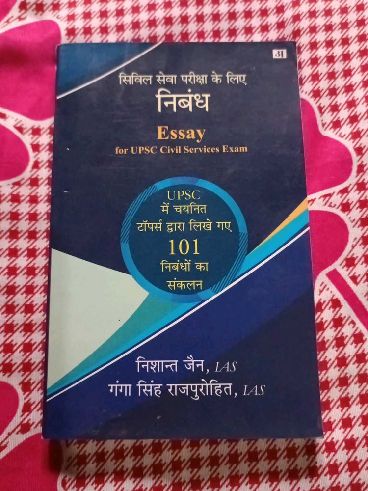 Essay for UPSC Civil Services Exam