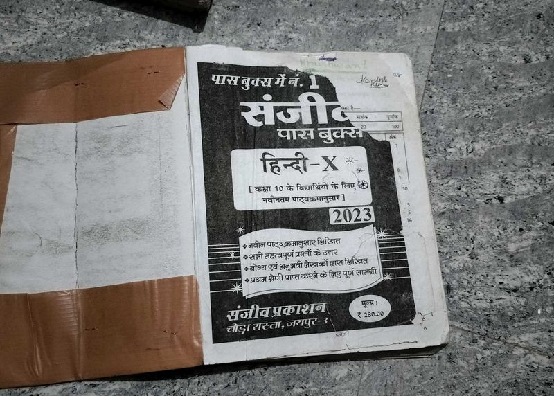 10 Class Hindi Sangiv