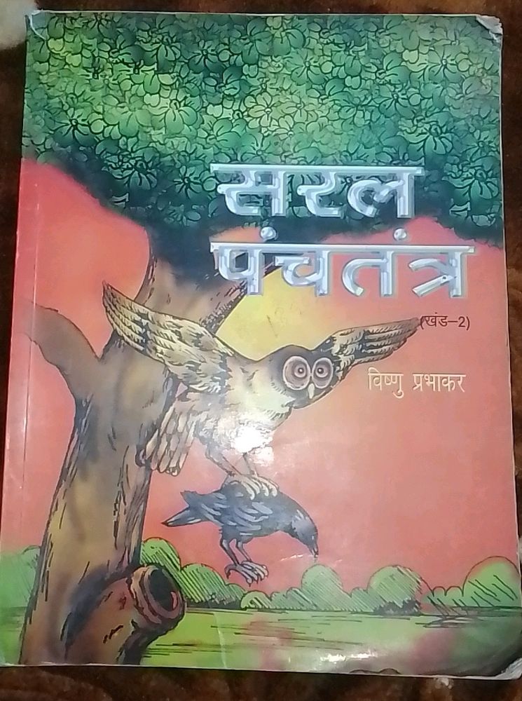 Saral Panchtantra By Vishnu Prabhakar