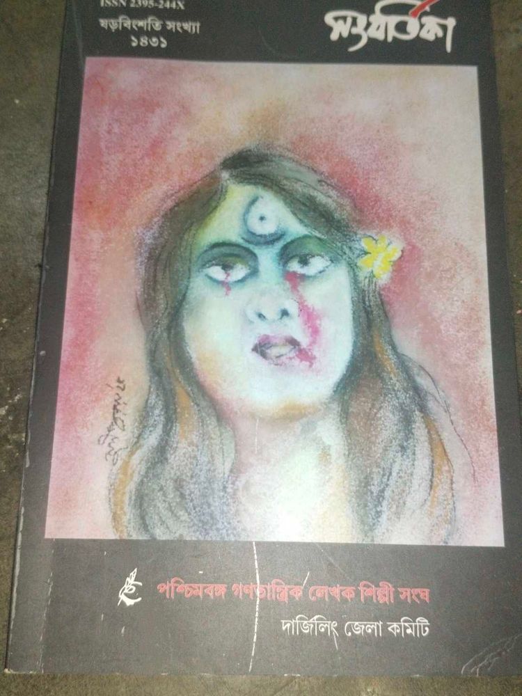 Bengali Literary Magazine