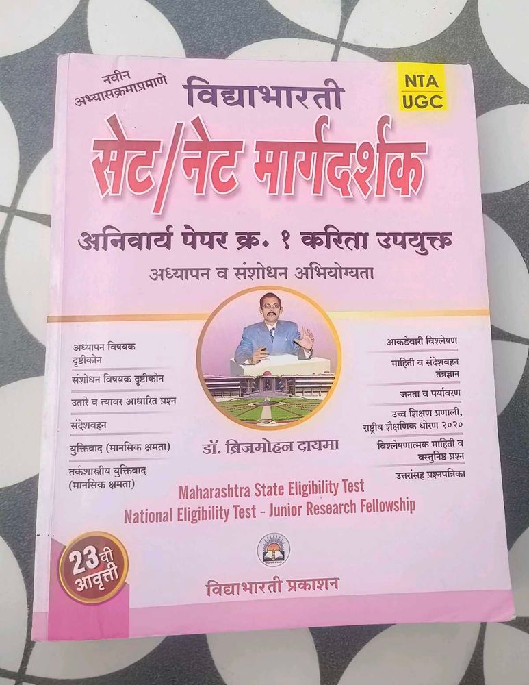 SET/NET Margdarshak/ Guide