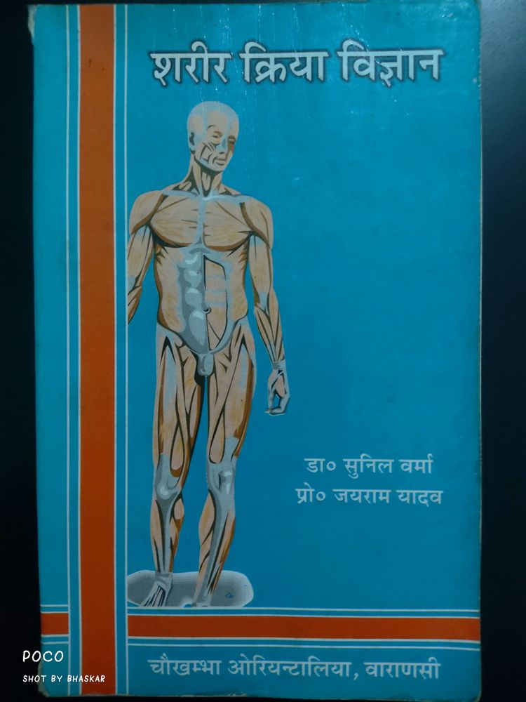Shareer Kriya Vigyan - Medical Textbook